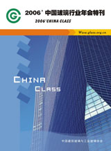 2006年中國玻璃行業年會特刊