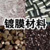 CNM專業供應優質高純鍺粒